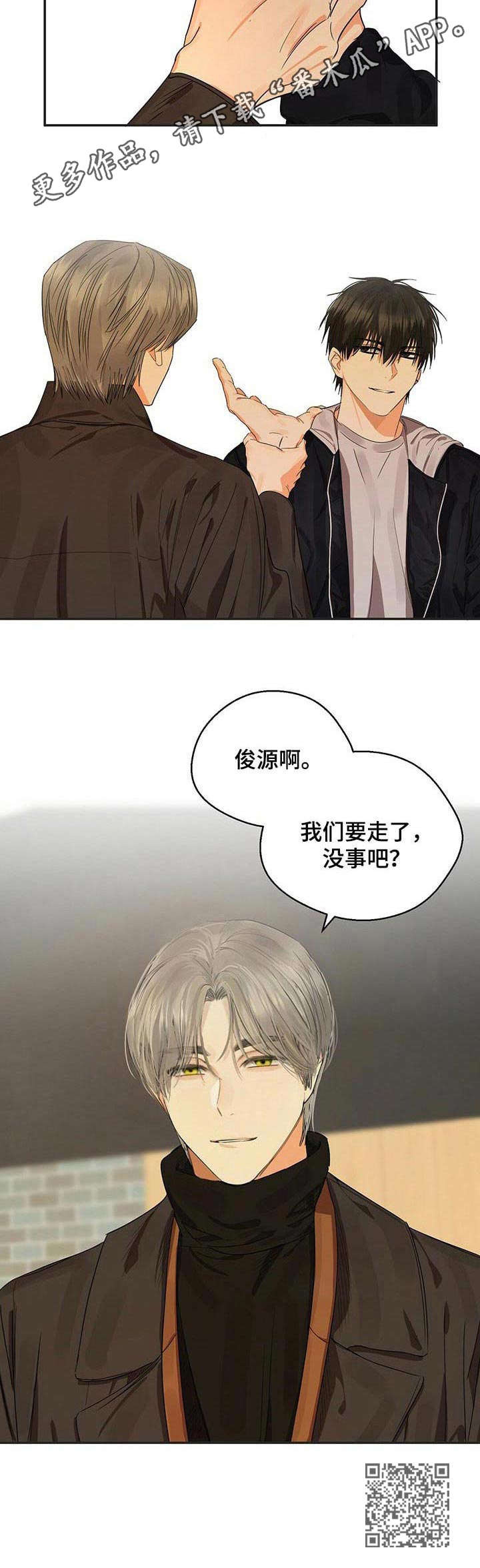 碱式苦味柠檬漫画,第15章：糟糕的组合4图