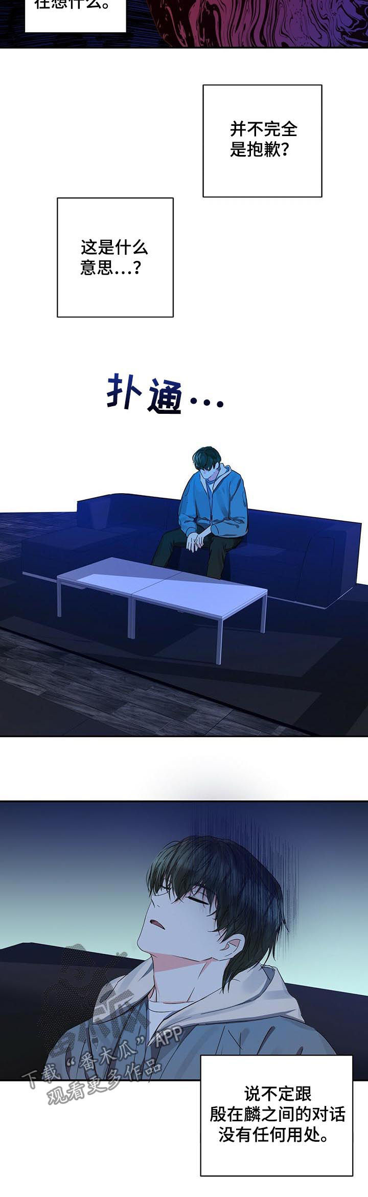 苦味柠檬漫画,第29章：对话5图