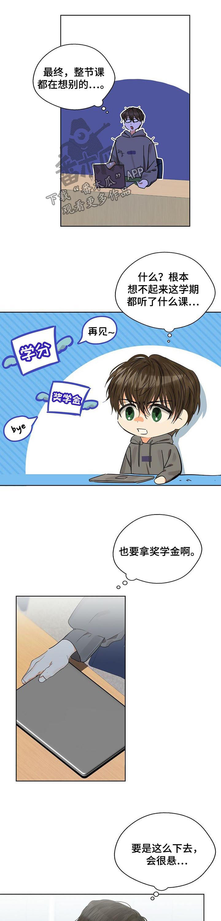 苦味柠檬漫画,第31章：粉丝1图