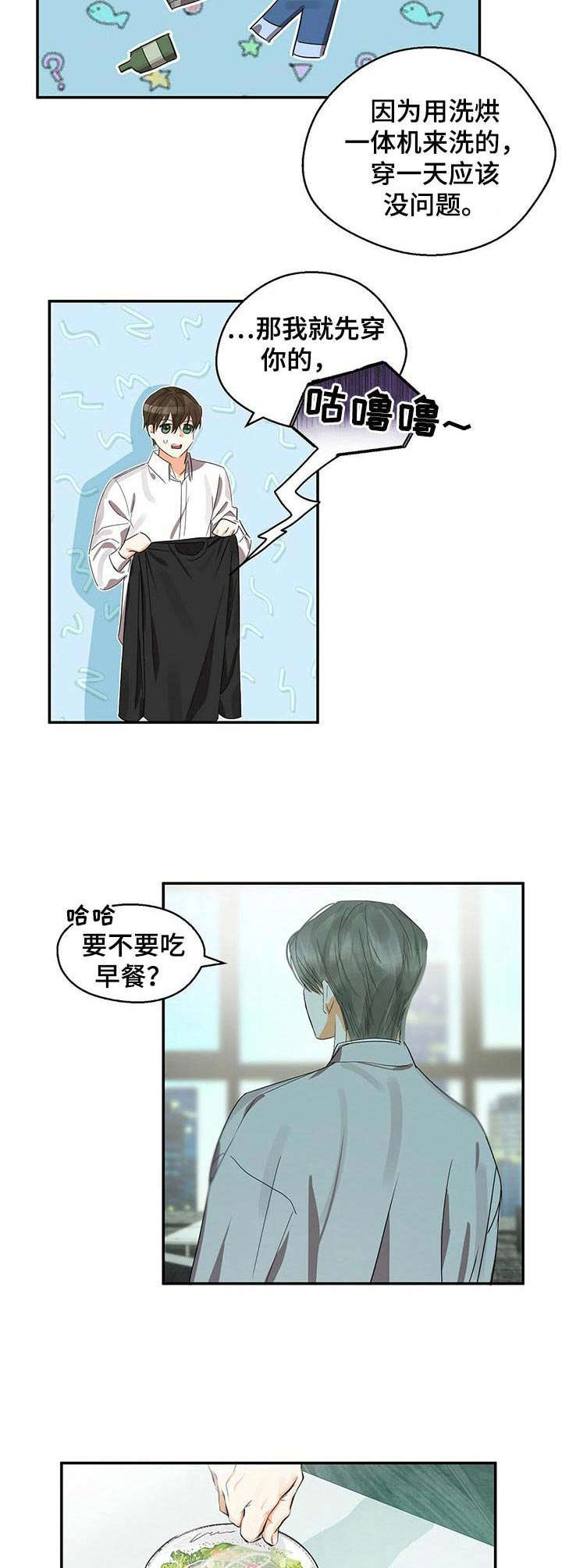 苦味柠檬漫画,第18章：早餐5图