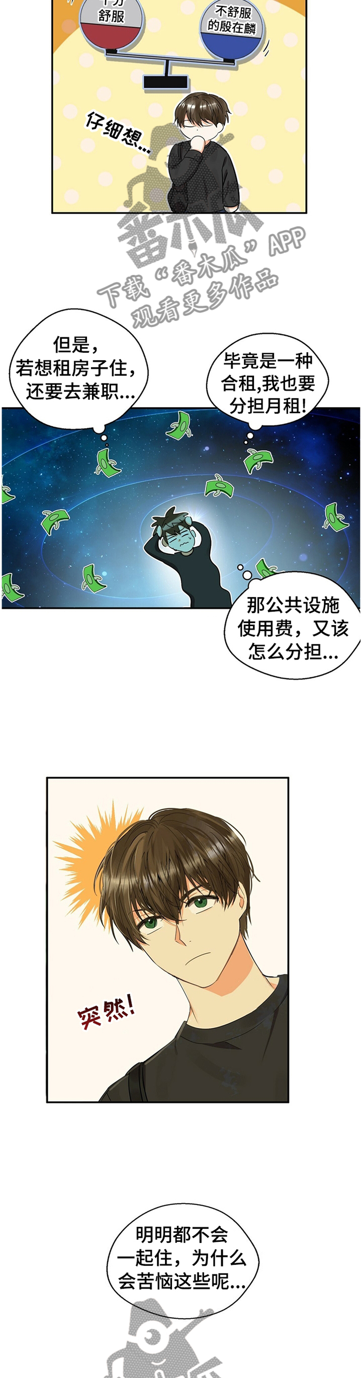 苦味柠檬漫画,第20章：滋味2图