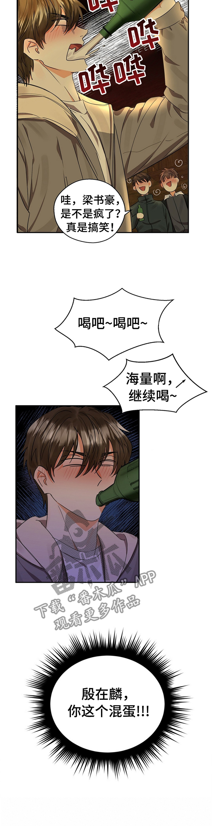苦味柠檬漫画,第24章：烦人的家伙4图