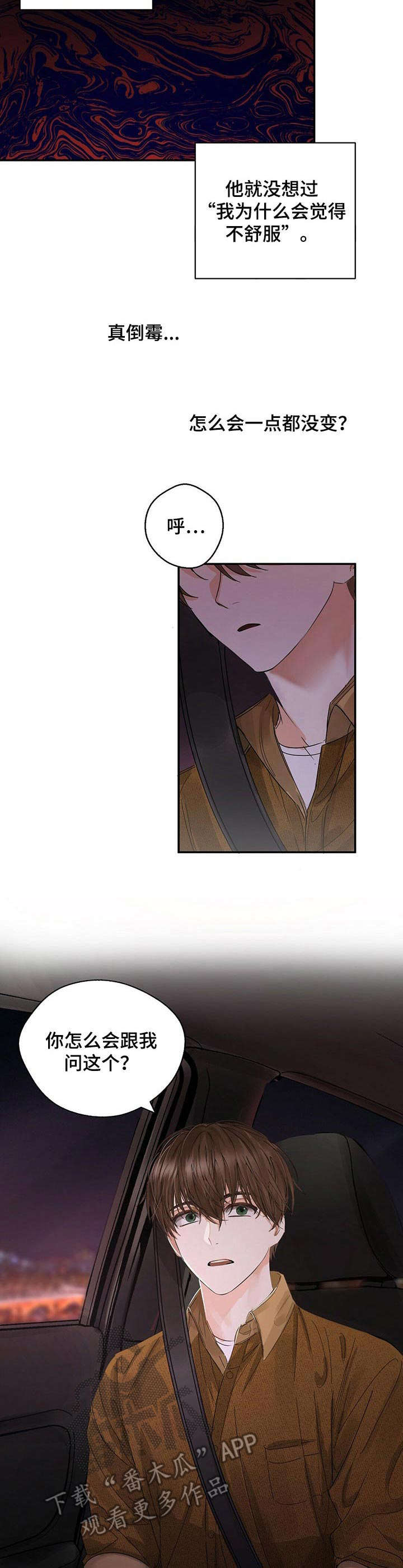 苦味柠檬漫画,第8章：可别跑了3图