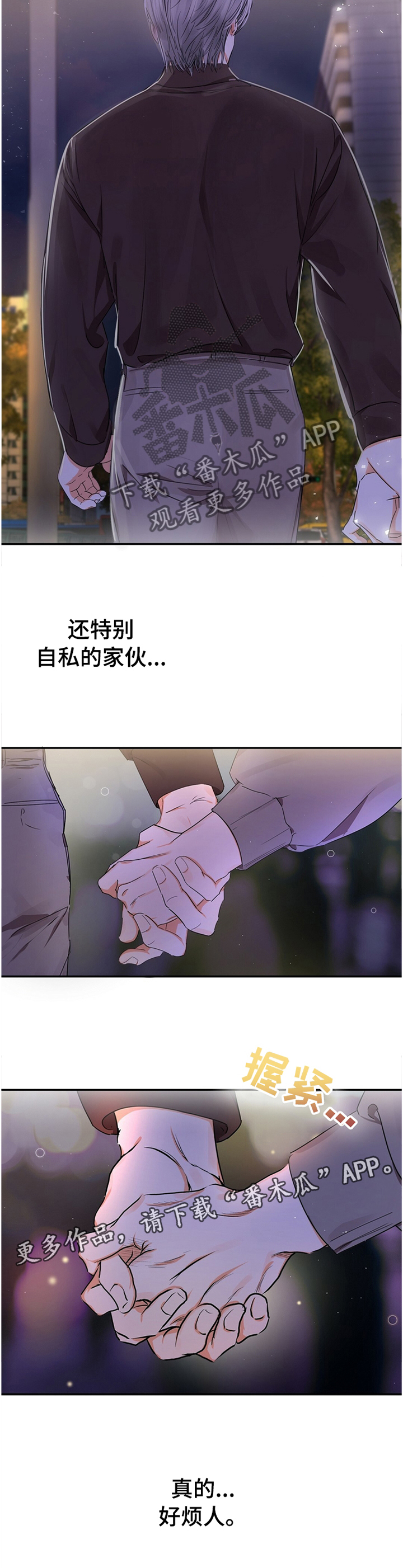 苦味柠檬漫画,第24章：烦人的家伙3图
