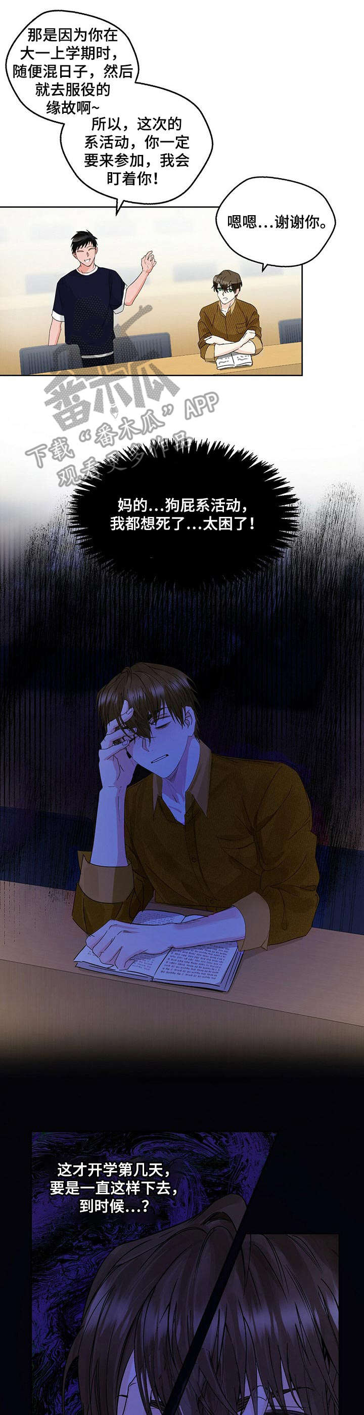 苦味柠檬漫画,第3章：精神萎靡3图