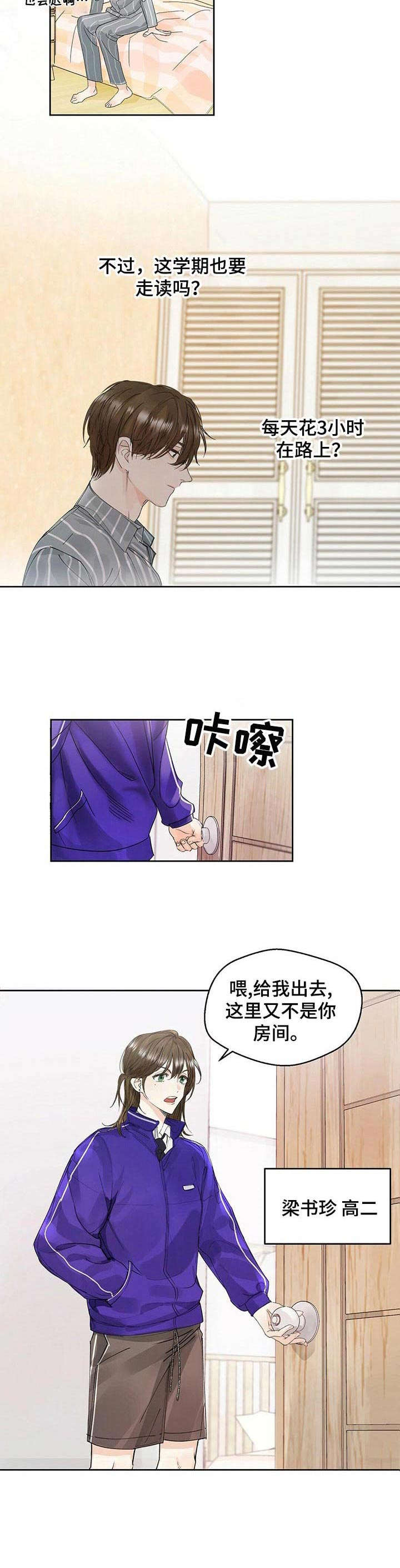 苦味柠檬漫画,第1章：复学5图