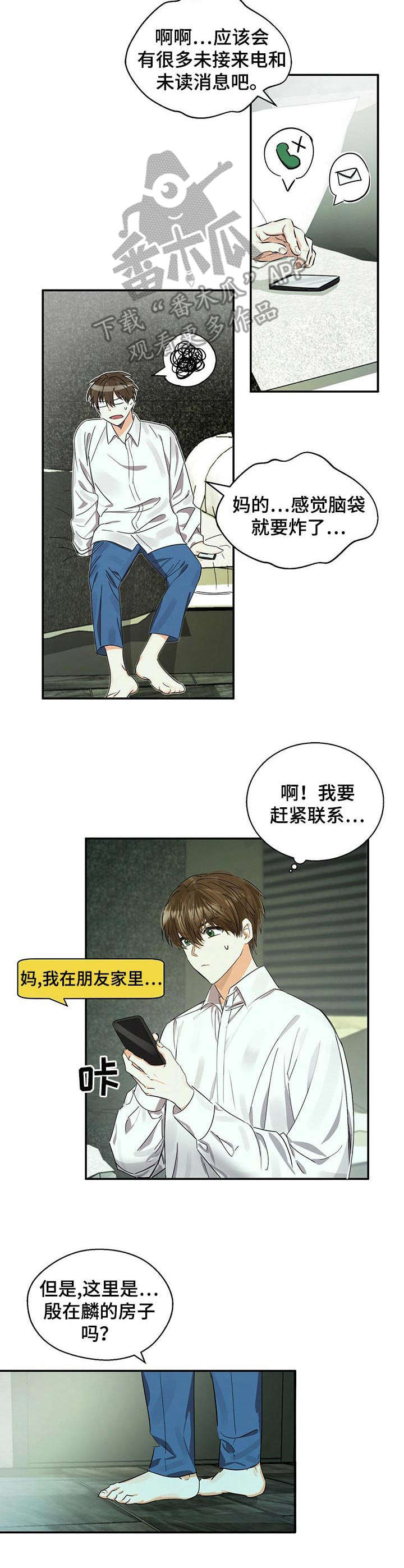 苦味柠檬漫画,第18章：早餐3图