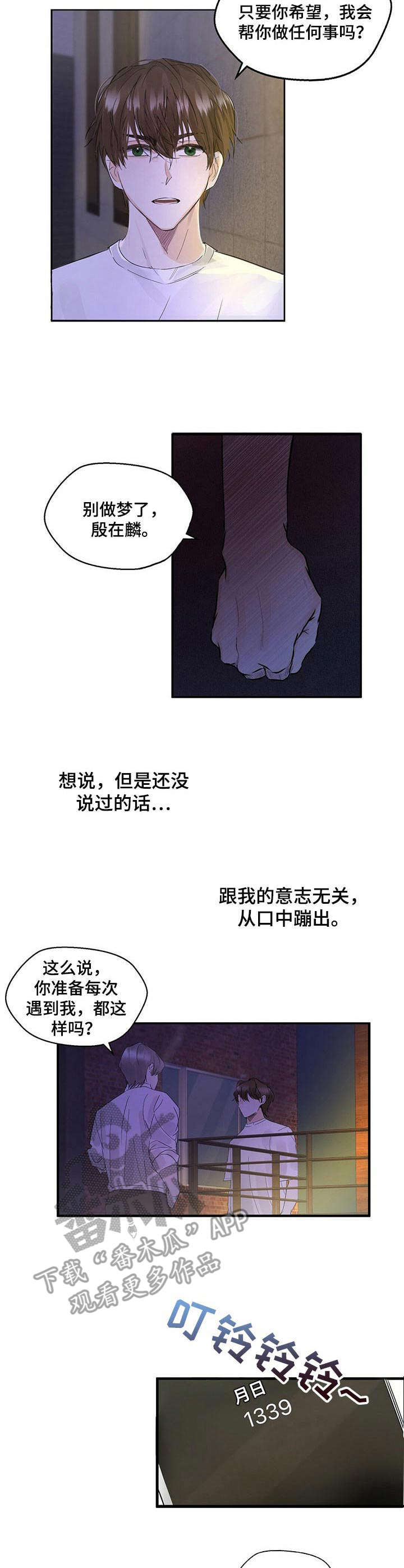 苦味酸结构式漫画,第2章：透口气4图