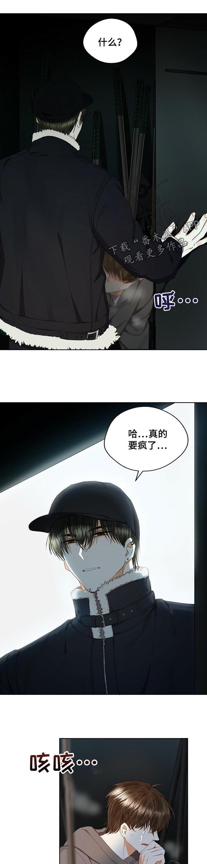 苦味柠檬漫画,第33章：好想控制他1图