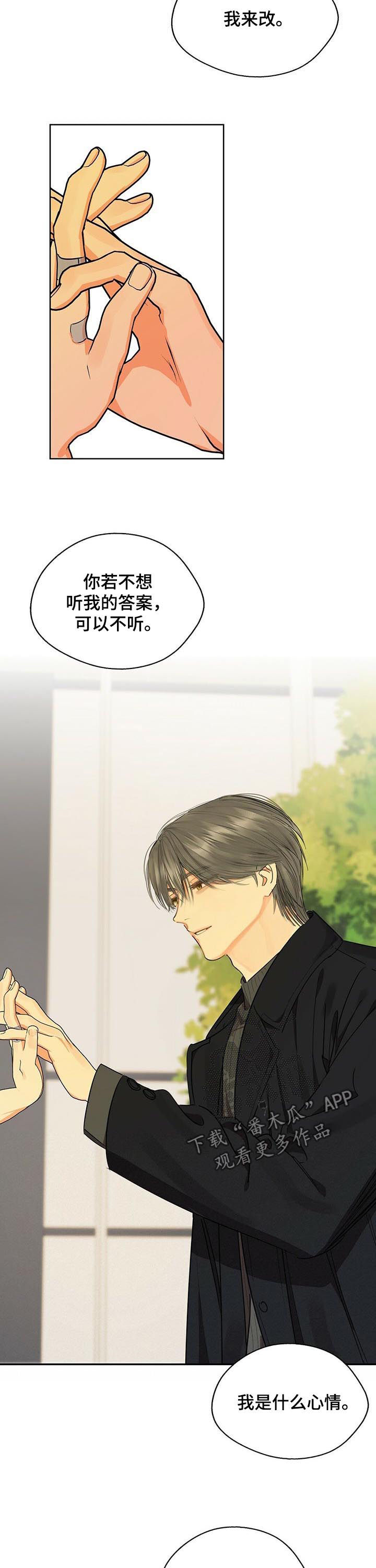 苦味柠檬漫画,第44章：假装不知道2图