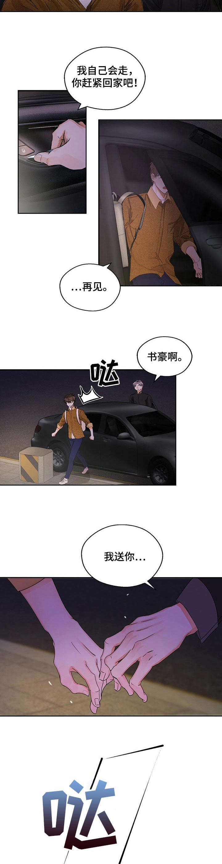 苦味柠檬漫画,第9章：拖车3图