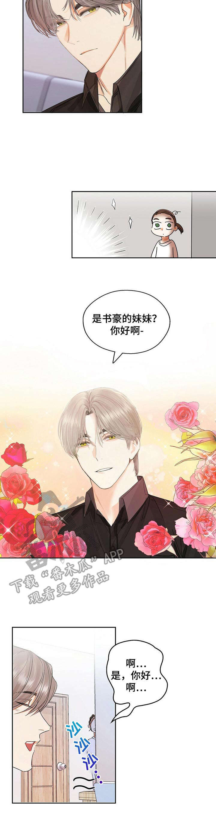 苦味柠檬漫画,第10章：脸红3图