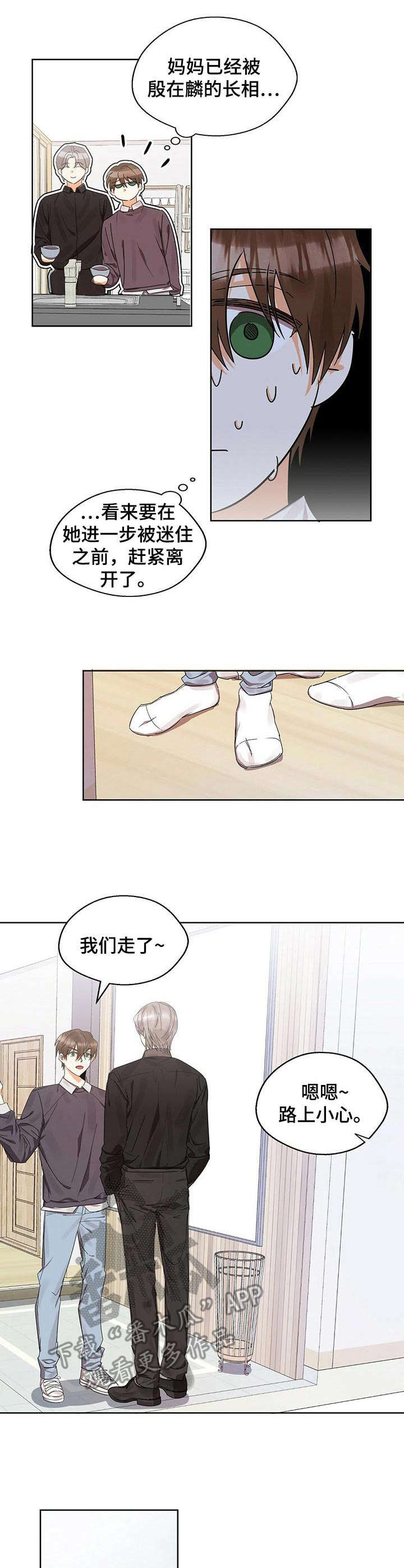苦味柠檬漫画,第13章：躲不掉3图