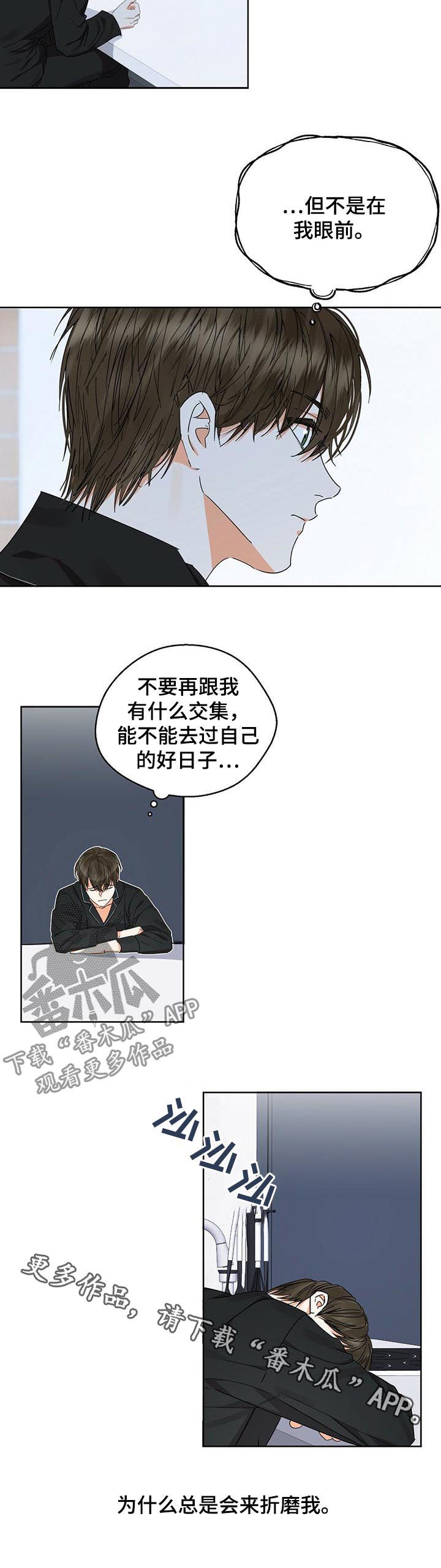 苦味柠檬漫画,第43章：心乱如麻1图