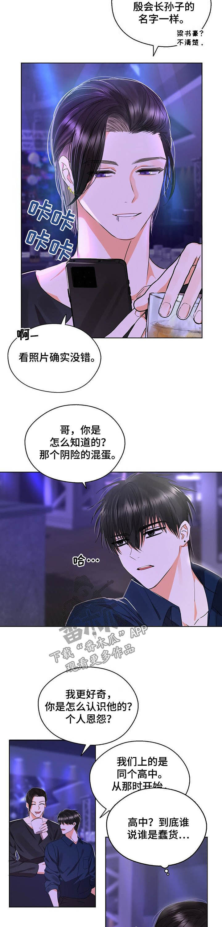 苦味柠檬漫画,第49章：明明很合适3图