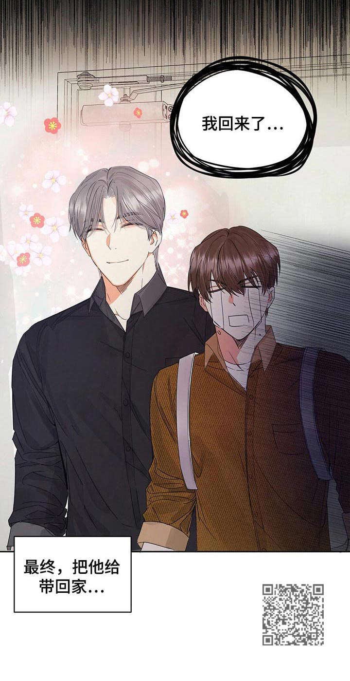 苦味柠檬漫画,第9章：拖车5图