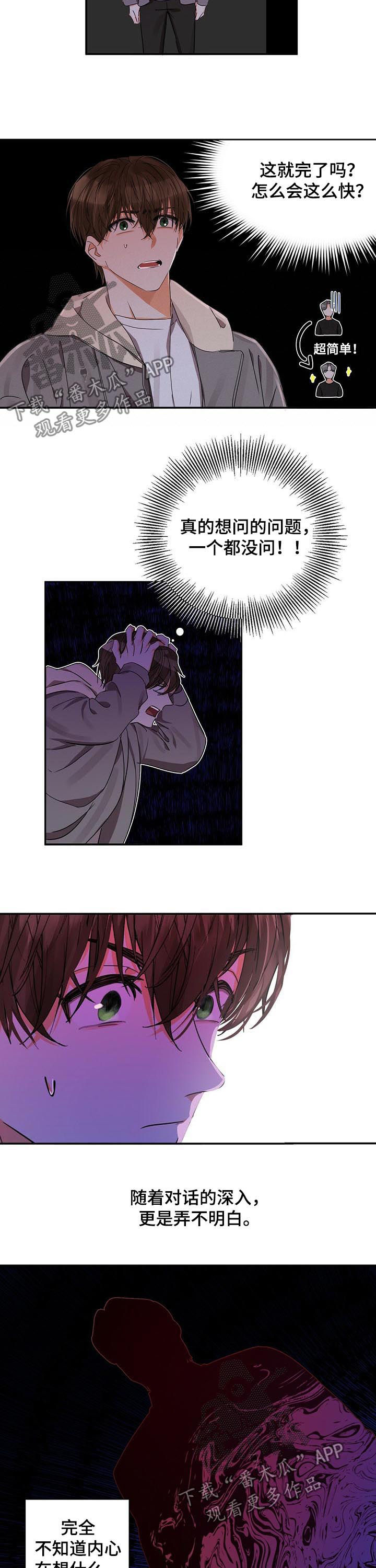 苦味柠檬漫画,第29章：对话4图