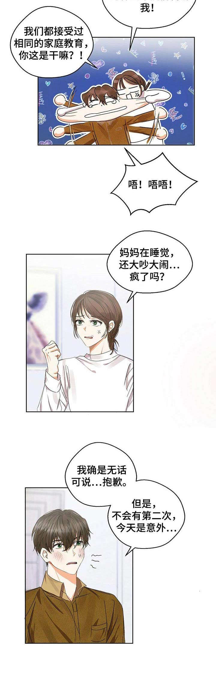 苦味柠檬漫画,第11章：暂住4图