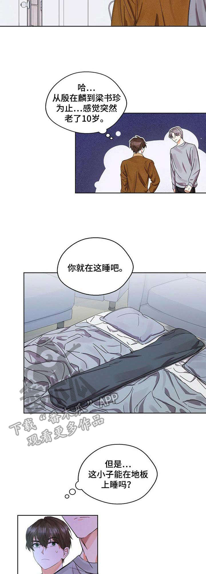 苦味柠檬漫画,第11章：暂住3图