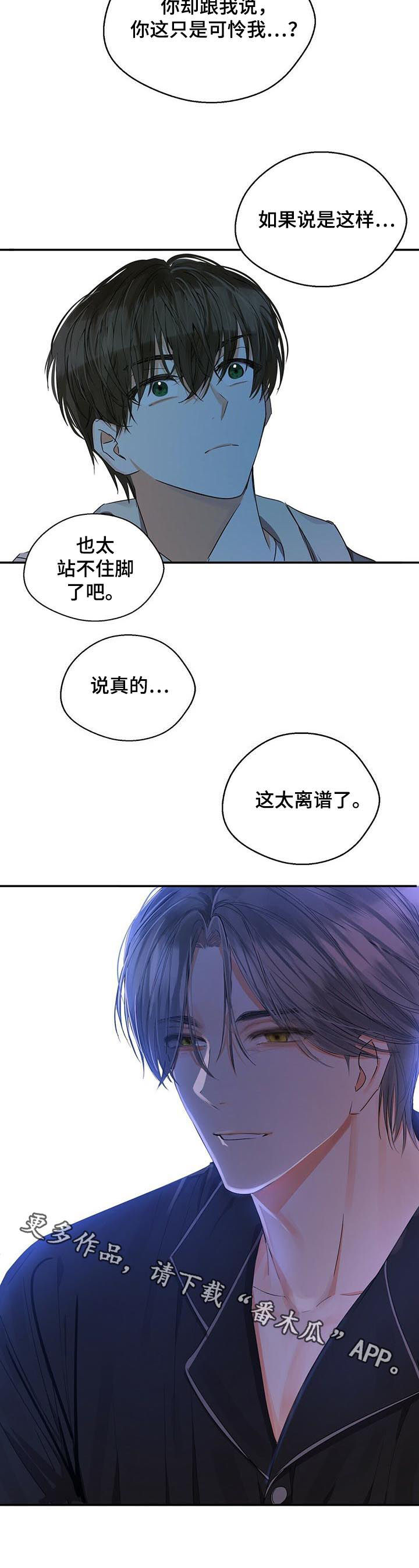 苦味柠檬漫画,第28章：只是可怜你5图