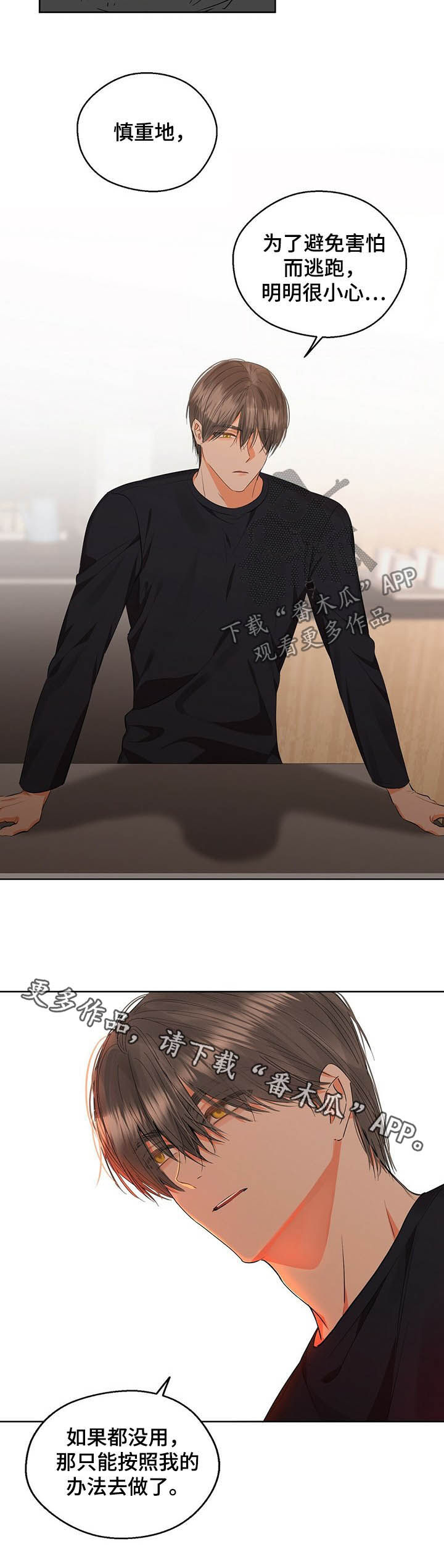 苦味柠檬漫画,第52章：傻瓜1图