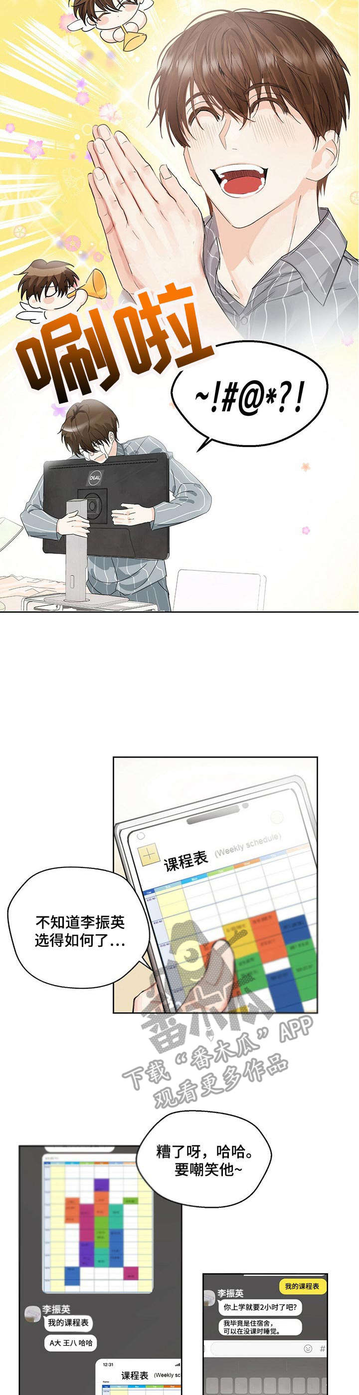 苦味柠檬漫画,第3章：精神萎靡4图