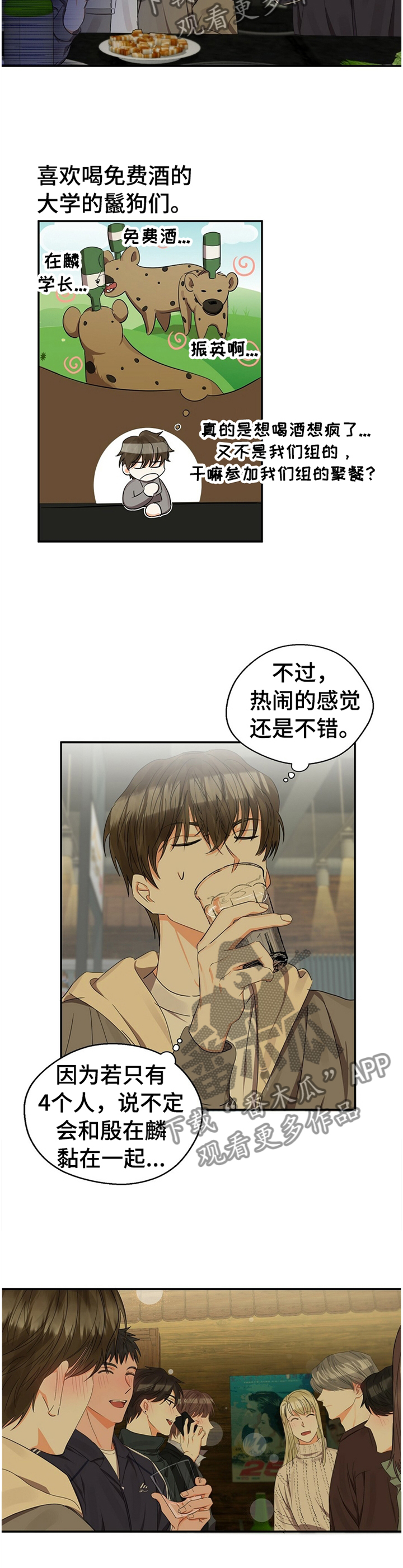 苦味柠檬漫画,第24章：烦人的家伙1图