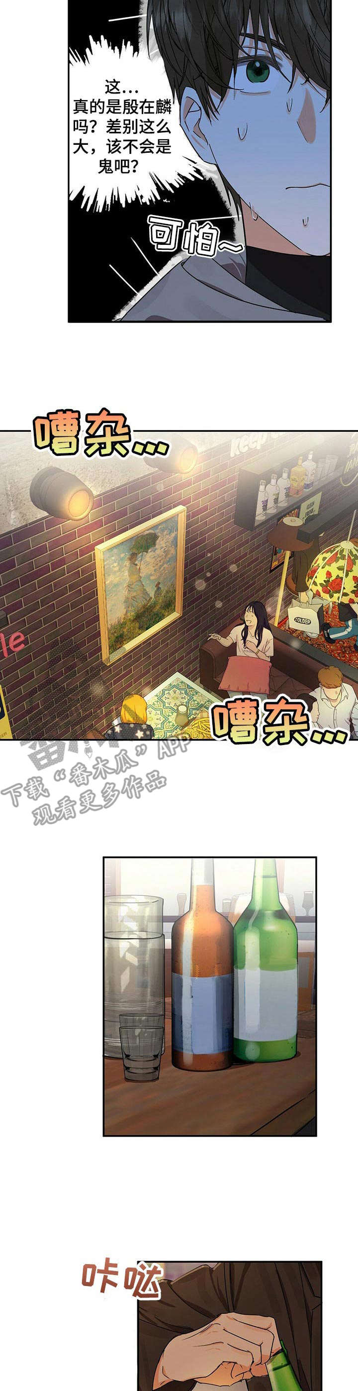 苦味柠檬漫画,第17章：醉倒4图