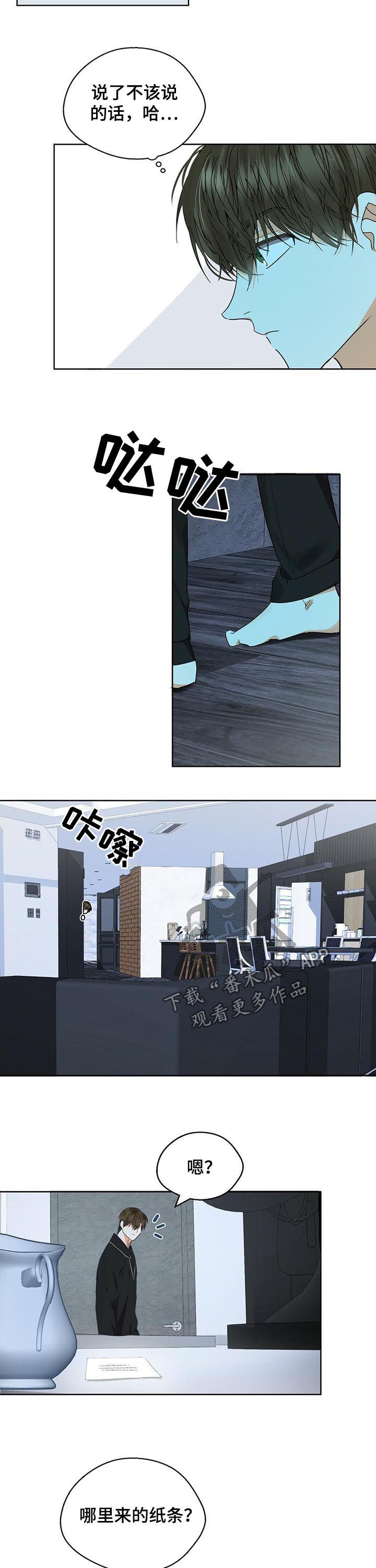 苦味柠檬漫画,第43章：心乱如麻2图