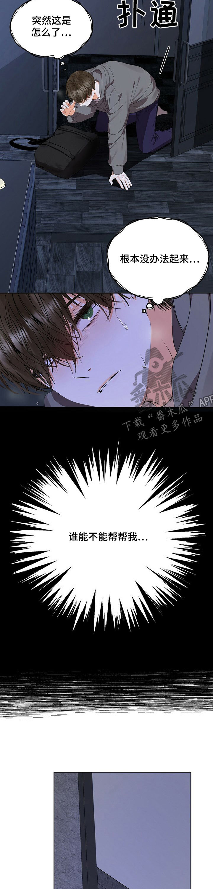 苦味柠檬漫画,第42章：病倒1图