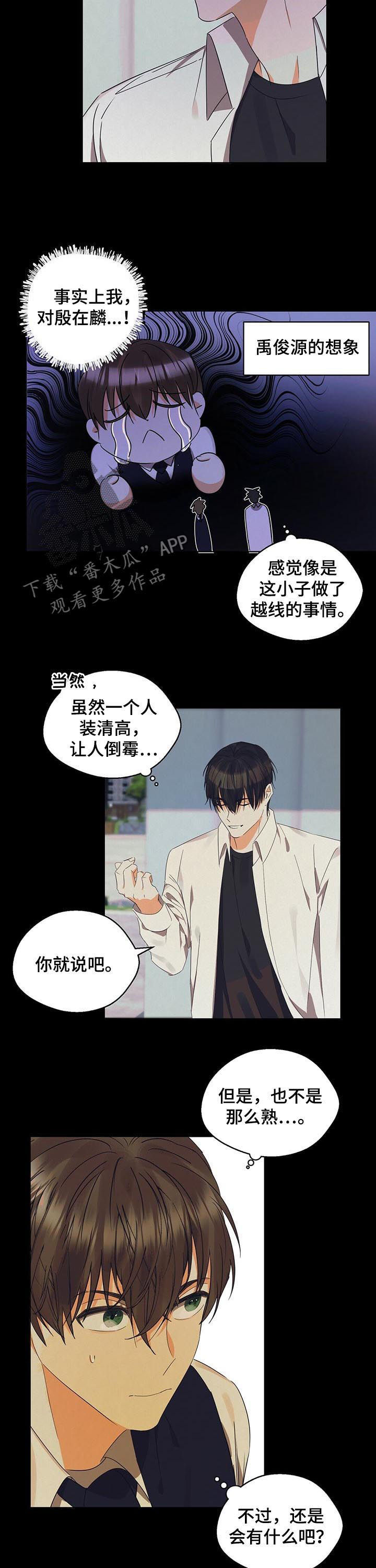 苦味柠檬漫画,第35章：很累很烦3图