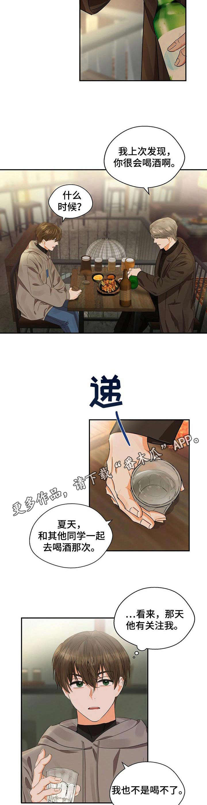 苦味柠檬漫画,第17章：醉倒5图