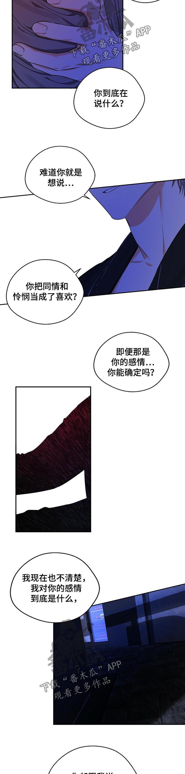 苦味柠檬漫画,第28章：只是可怜你4图