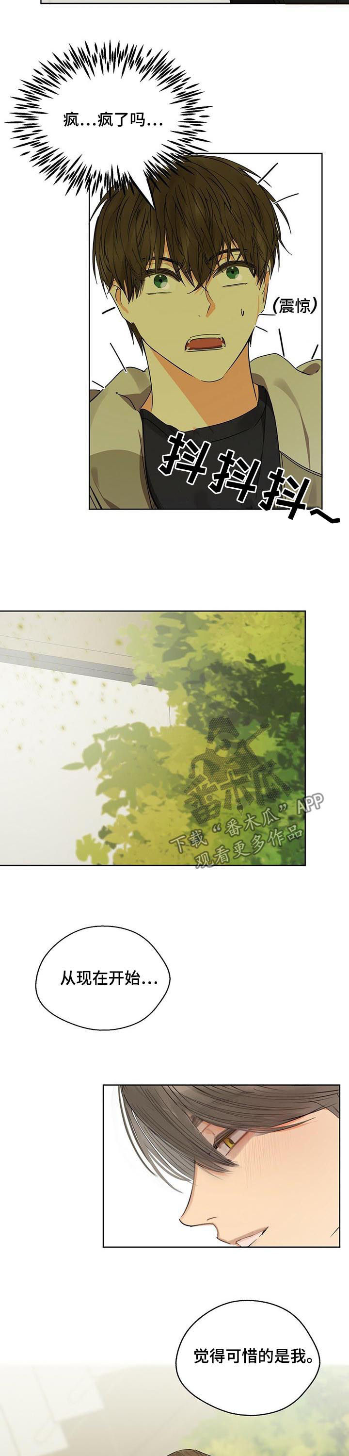 苦味柠檬漫画,第44章：假装不知道4图