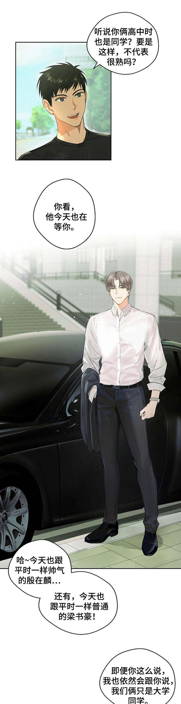 苦味柠檬漫画,第1章：复学2图