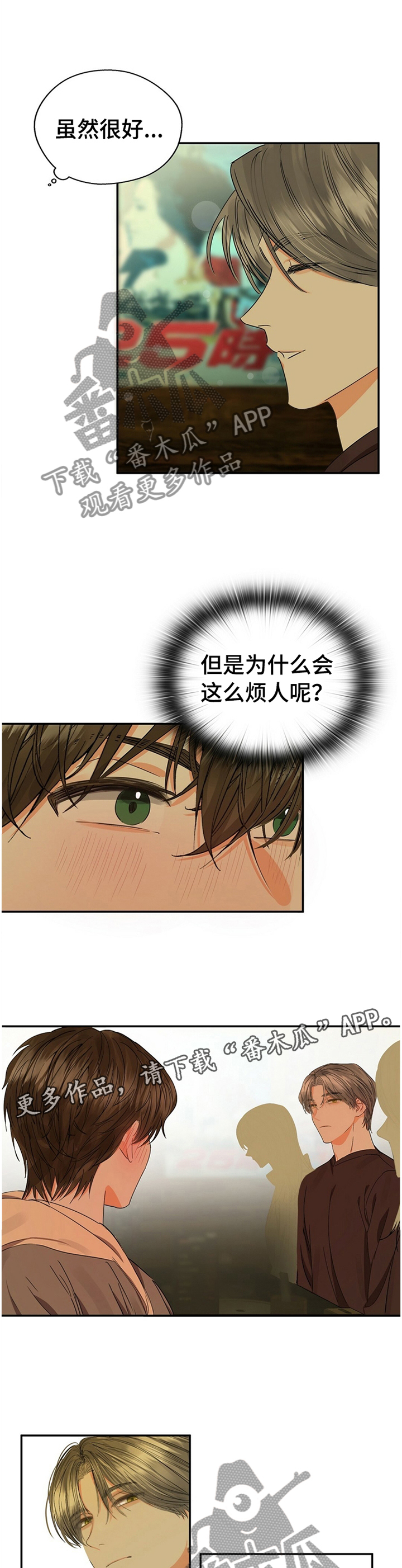 苦味柠檬漫画,第24章：烦人的家伙2图