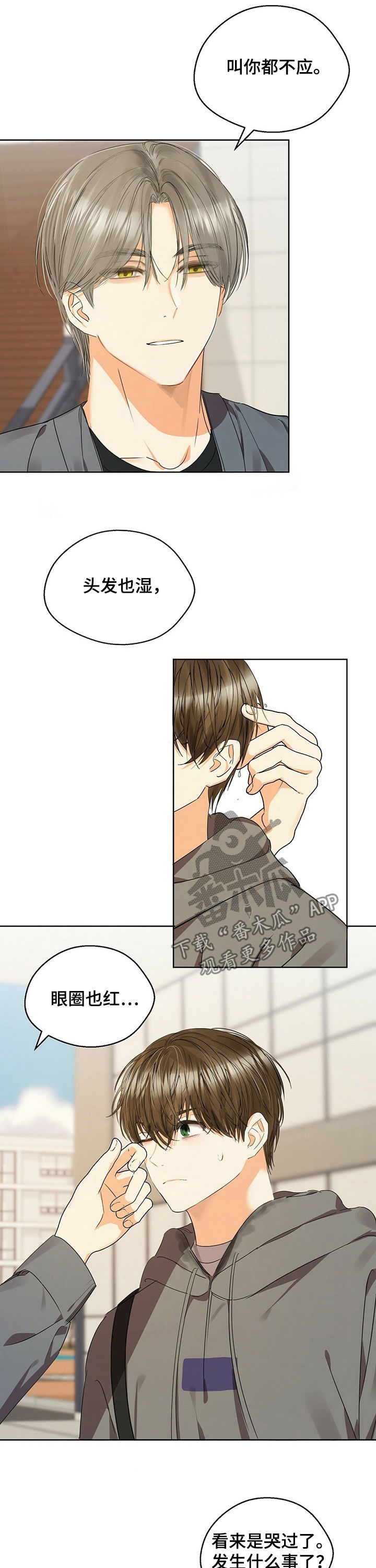 苦味柠檬漫画,第40章：你别管4图