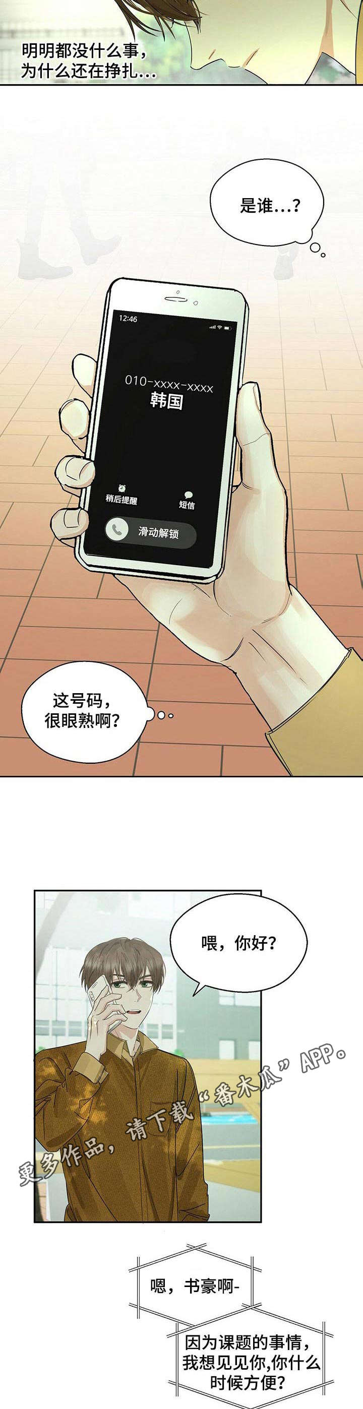 苦味柠檬漫画,第5章：不好的预感4图