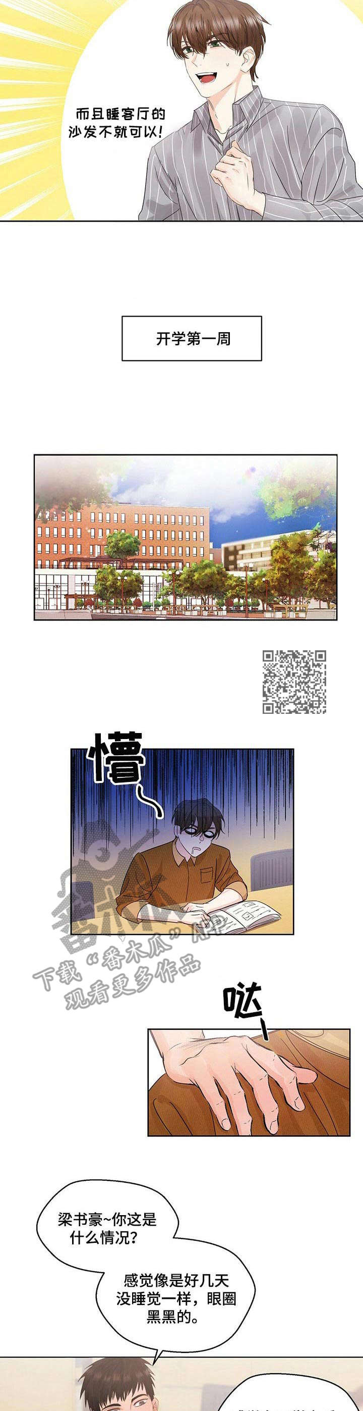 苦味柠檬漫画,第3章：精神萎靡1图