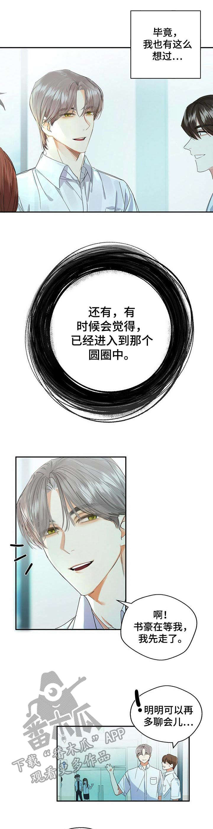 苦味柠檬漫画,第7章：圆圈3图