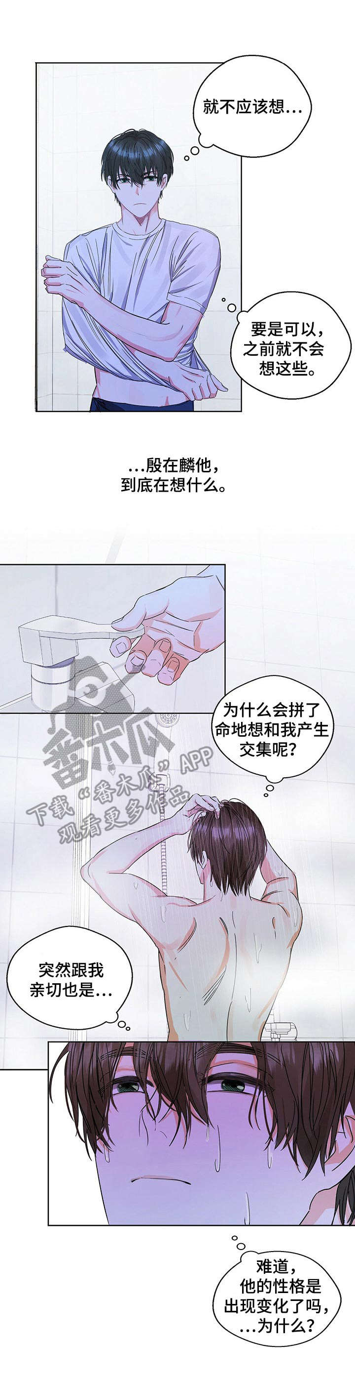苦味柠檬漫画,第12章：很在意1图
