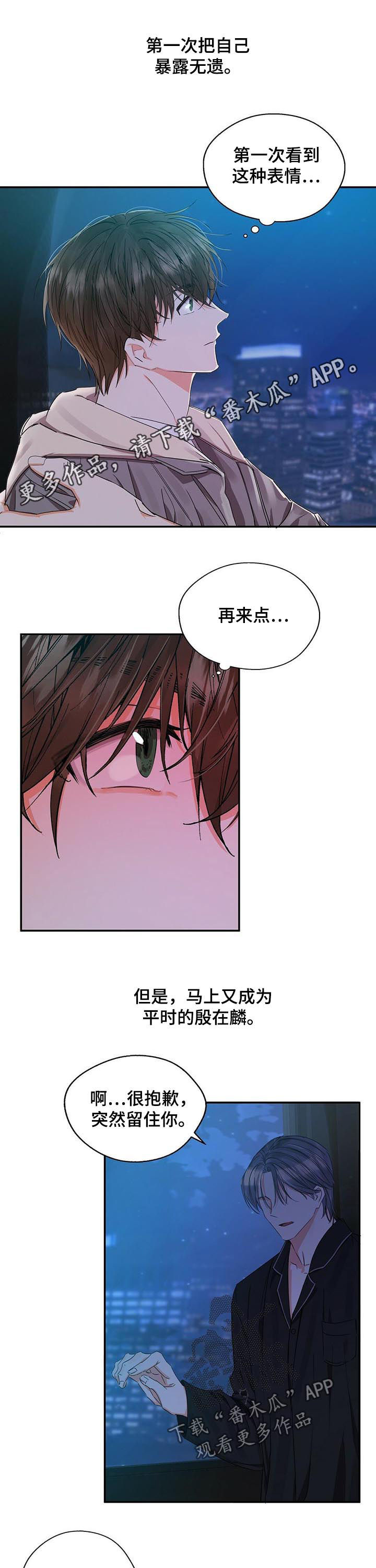 苦味柠檬漫画,第29章：对话1图