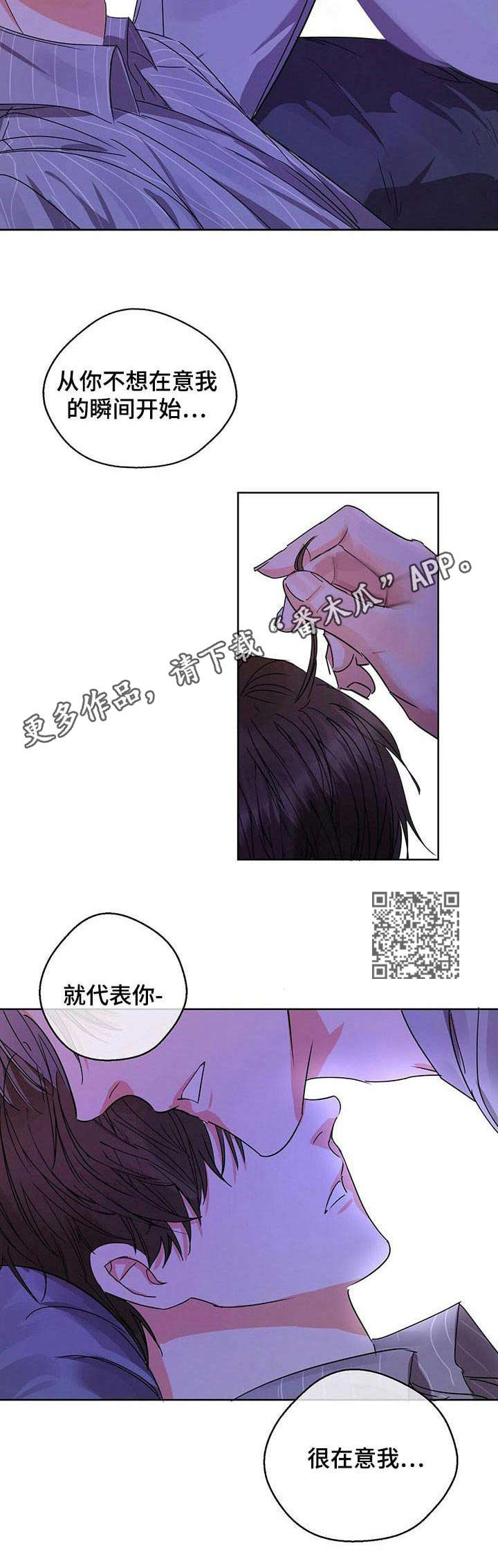 苦味柠檬漫画,第12章：很在意1图