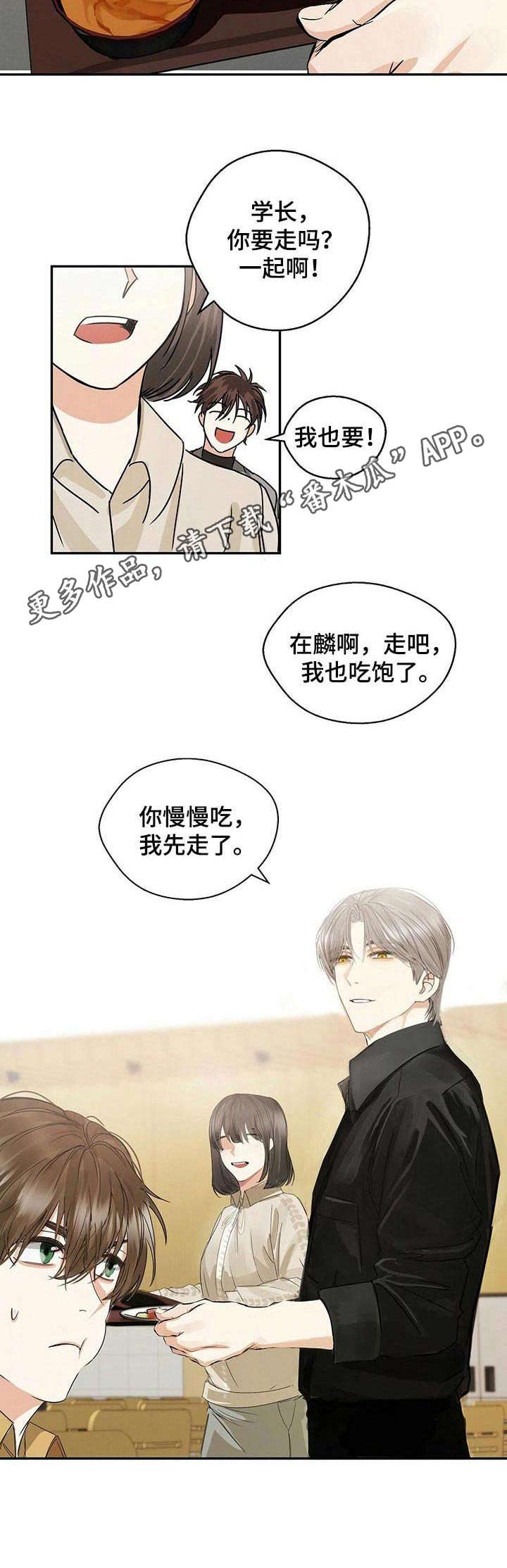 苦味柠檬漫画,第6章： 变化5图