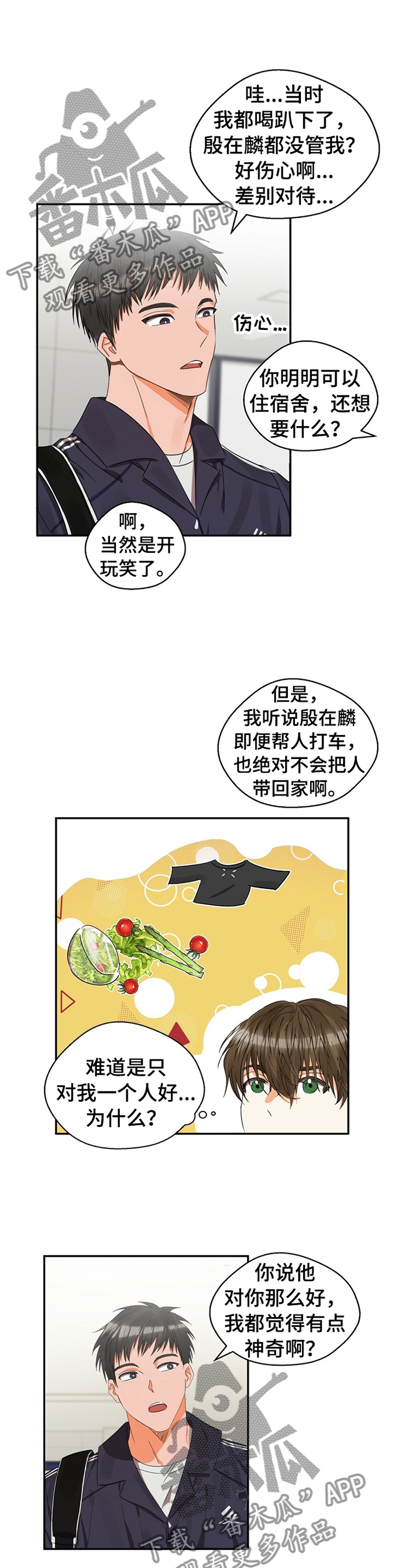 苦味柠檬漫画,第21章：住房3图