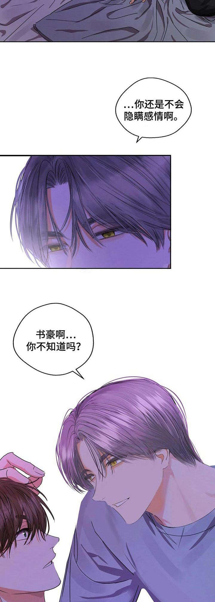 苦味柠檬漫画,第12章：很在意5图