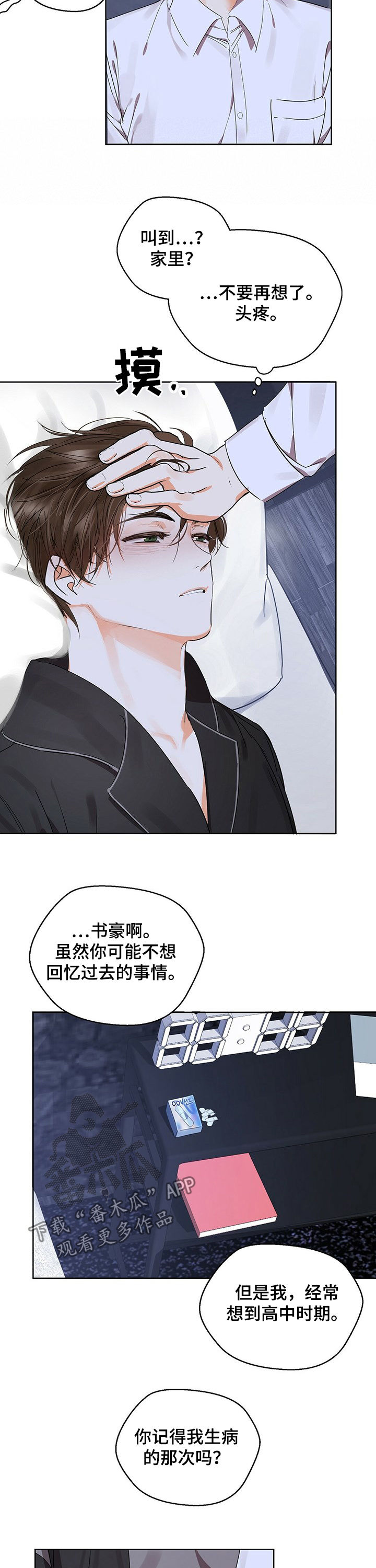 苦味柠檬漫画,第42章：病倒4图