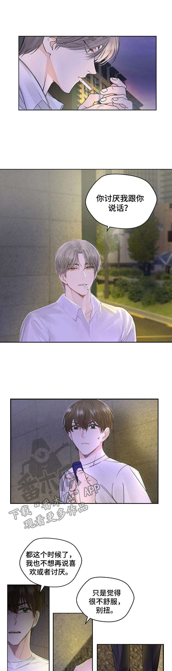 苦味酸结构式漫画,第2章：透口气2图