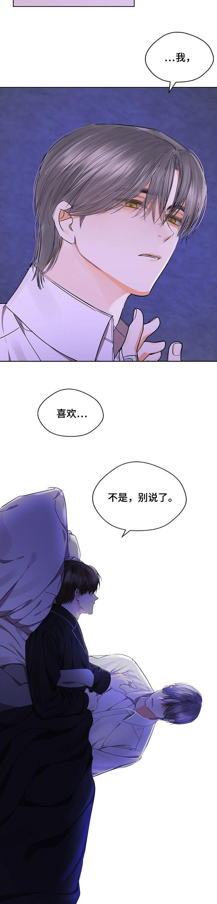 苦味柠檬漫画,第43章：心乱如麻2图