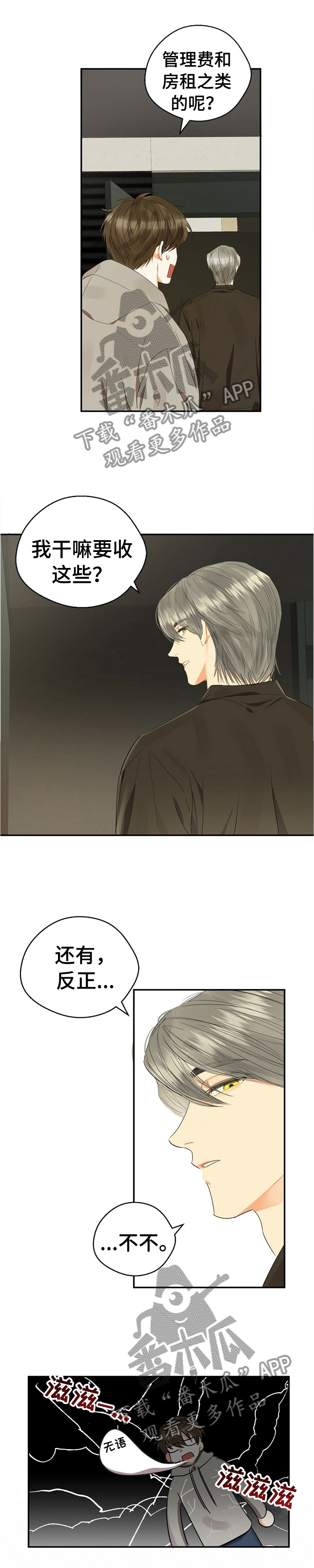 苦味柠檬漫画,第22章：你不好奇吗?1图